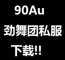 ��վ���]90au����F��������d  �汾̖��90AuV13.21b1.exe