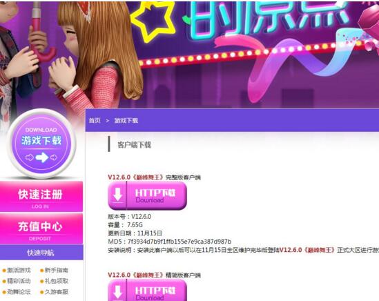 勁舞團下載注意事項 勁舞團下載注意事項